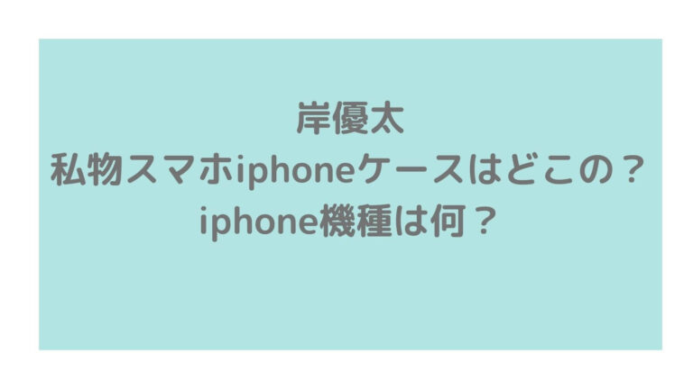 yuutakishi-iphone